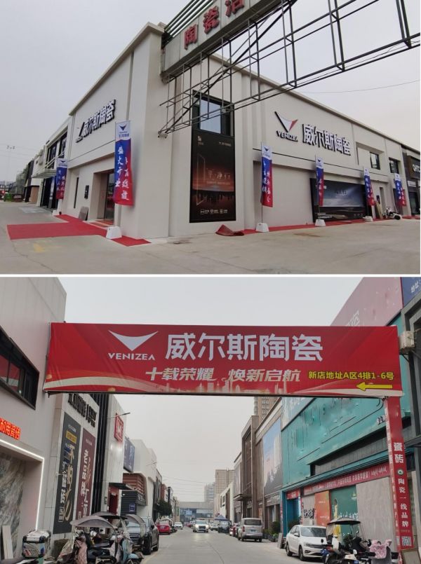 十年深耕,焕新启航:威尔斯陶瓷西安新一代展厅即将盛大启幕