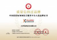 先秋家具荣获“质量信得过品牌”称号，彰显卓越品质实力‌