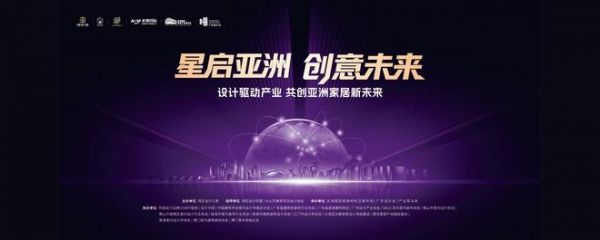 星启亚洲 创意未来!第39届亚博会星湾奖全球发布会圆满启幕