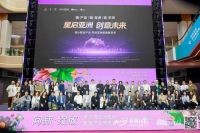 星启亚洲 创意未来！第39届亚博会星湾奖全球发布会圆满启幕
