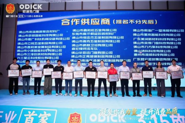 澳顺科技获欧迪克 “合作供应商” 授牌，携手共筑门窗品质新高度
