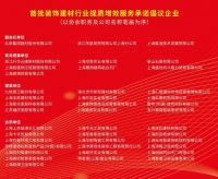 聚力提升·智享宜居 家装建材产业融合高质量发展推进会圆满举办