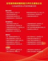 聚力提升·智享宜居 家装建材产业融合高质量发展推进会圆满举办