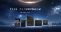 全场景智慧厨房，不只是“全套家电”——美大集成灶如何把厨房变成生活中心