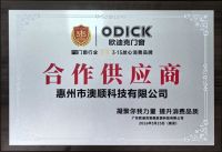 澳顺科技获欧迪克 “合作供应商” 授牌，携手共筑门窗品质新高度