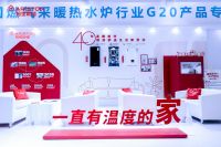 阿里斯顿亮相2026 ISH中国供热展 40年本土深耕缔造舒适生活新范式