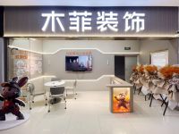 昆明家装新选择！木菲 AI 智慧设计体验吧悦云天地店