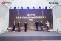 穿越周期的力量：添可洗地机凭什么连续四年销量全球第一？
