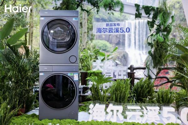 只洗被套不洗被?海尔推出能洗厚棉被的云溪5.0
