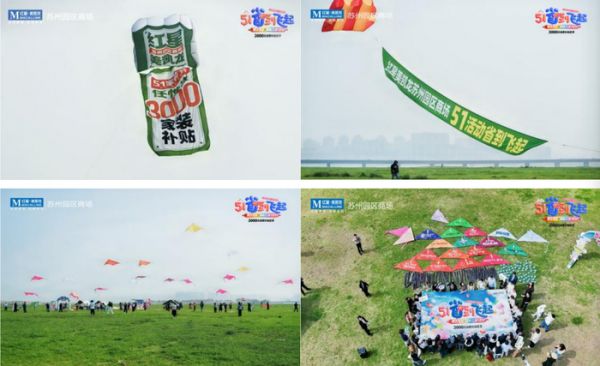 苏州园区上方惊现巨型风筝 红星美凯龙3000元官方消费补贴正持续发放