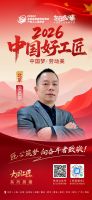 【2026中国好工匠系列展播】吴昌学：木艺传家三十载 诚信为纲筑口碑