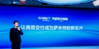萨米特瓷砖签约新华网，共启“极致中国造”新征程