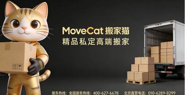 北京高端日式搬家全托管|搬家猫让搬家全程无需动手