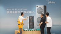 从单向宣讲到双向奔赴：美的如何用一场发布会重新定义“用户共创”?