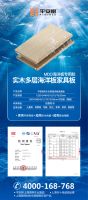 荣耀加冕！平安树板材实力斩获“中品榜”生态板十大品牌