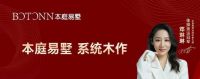 官宣 | 本庭易墅携手品牌形象大使邓琳琳，探索关于家的生活美学