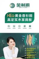 实力铸标杆，领航新征程！金利源再度荣膺2026中品榜家具板十大品牌