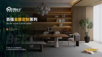 品质加冕 生态先行 —— 百强板材荣膺中品榜 2026“生态板十大品牌”