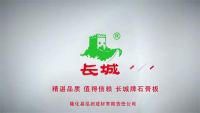 实力加冕 信赖之选 —— 长城牌板材荣膺 2026 中品榜 '消费者信赖十大品牌
