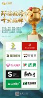 象山水月闪耀【中品榜】 斩获2026年保板材十大品牌荣誉称号！