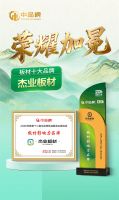 双榜加冕 实力领航｜杰业板材斩获2026中品榜“板材十大品牌”“阻燃板十大品牌”双项荣誉