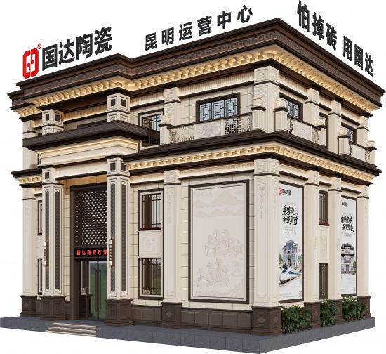聚势西部 战略深耕|国达陶瓷昆明运营中心正式成立