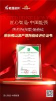 实力加冕！能强瓷砖斩获AAAAA级品牌殊荣