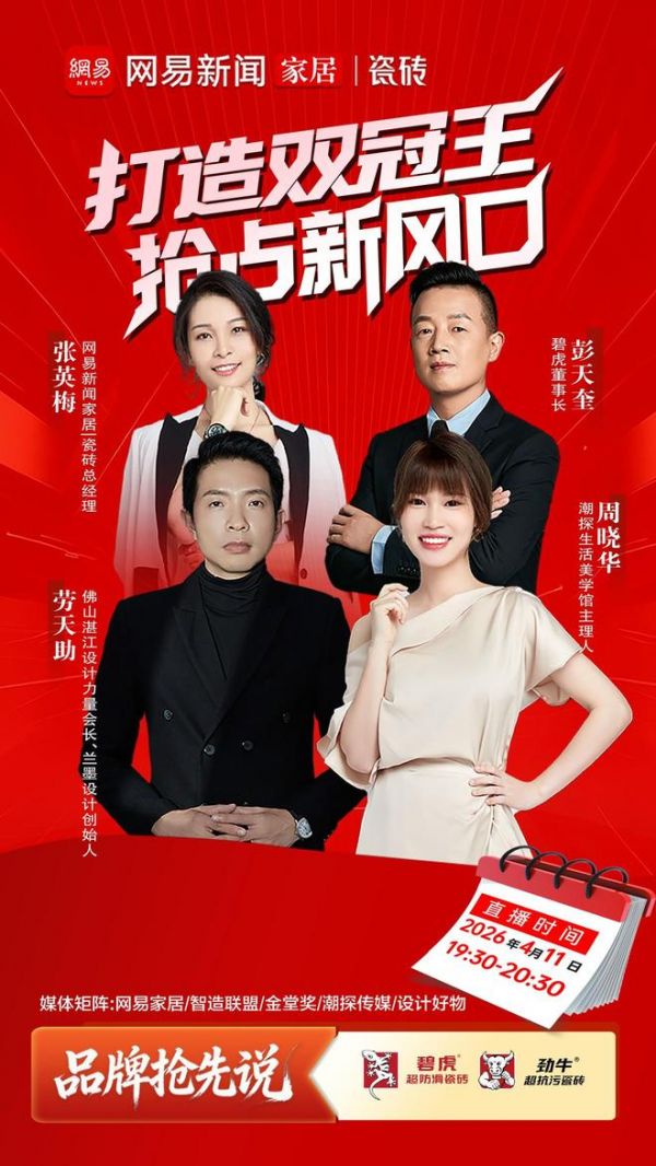 《品牌抢先说》直播专访——从防滑冠军到抗污新势力,碧虎双品牌战略全面升级