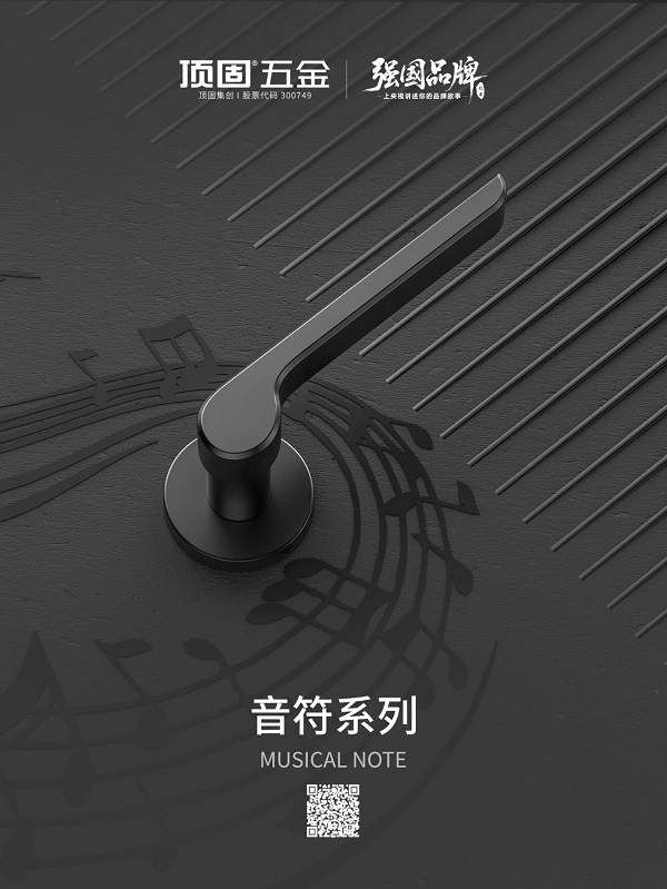 当音符落入门扉丨顶固音符系列门锁如何将旋律之美，凝练为家的艺术序章