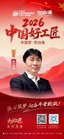 【2026中国好工匠列展播】陈玉龙：木工砺技守初心 口碑筑家践匠行