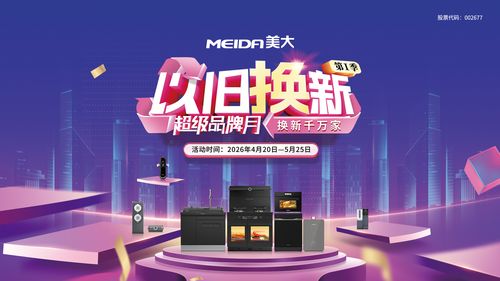 美大“超级品牌月”引爆旧厨焕新 激活存量市场