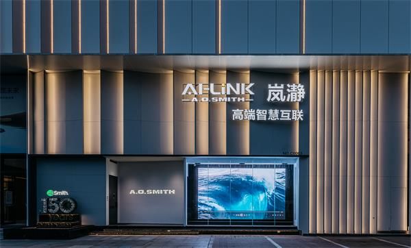 AI驱动全屋智能新周期：A.O.史密斯以“数字真五恒”定义高端环境健康标