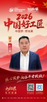 【2026中国好工匠系列展播】於记奎：四十年装修生涯初心不改 匠心筑家暖万家