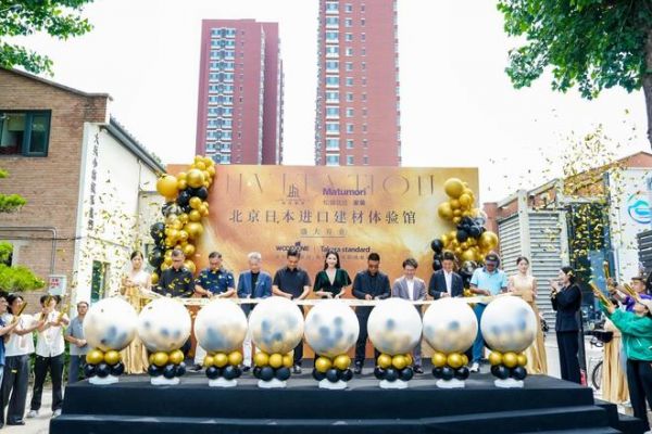 双倍日系基因，重构人居想象：北京日本进口建材体验馆盛大启幕