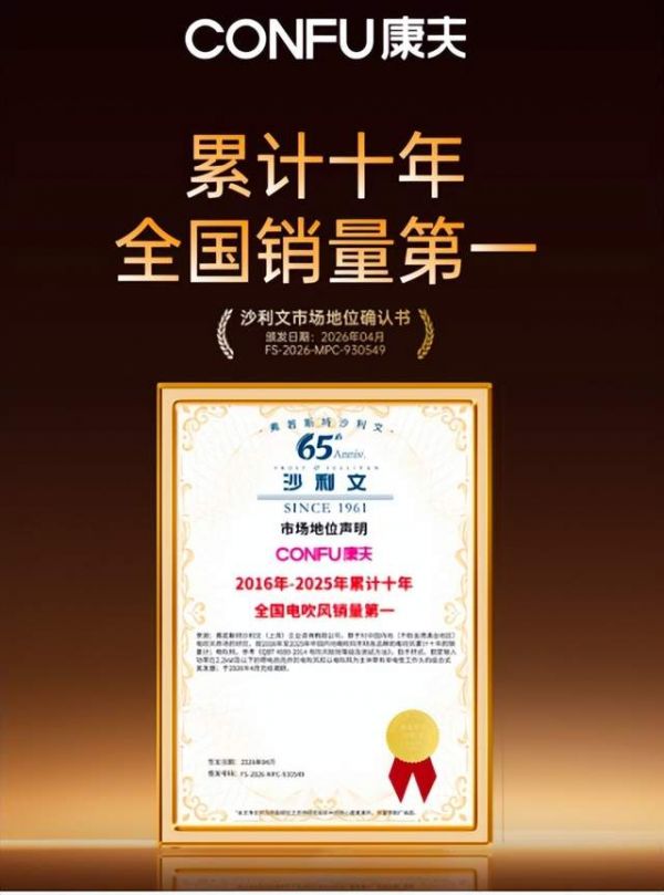 33 年国民电吹风品牌康夫，即将官宣品牌风尚代言人
