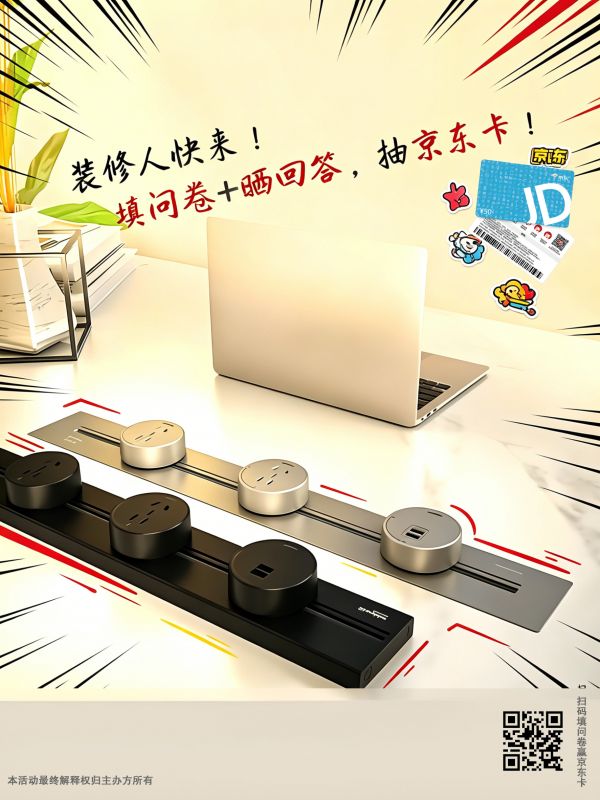 你家的电真的够用、好用、安全吗?《中国家庭装修供电规划与居住体验》有奖调研正式启动