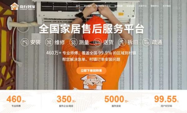 家电AI渗透率突破50%,安装师傅却越来越缺——奇兵到家460万+师傅帮你兜住后端