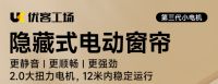 2026年智能电动窗帘电机厂家赛道最新TOP10排名情况！