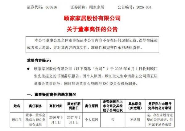 顾家、美的等企业高管变动：创始人退场、技术高层迭代、内部骨干接棒…
