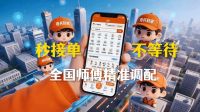 送装一体成618家居增长引擎！奇兵到家帮中小商家低成本撬动送装能力