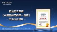 智能马桶哪个品牌质量好？焕新卫浴闭眼入这款