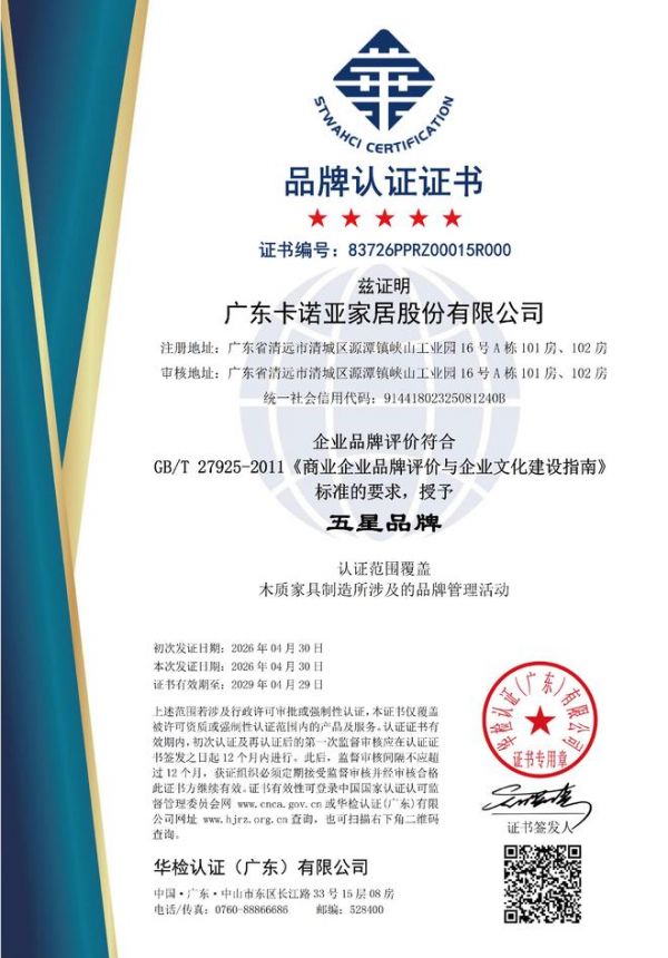 双五星认证|卡诺亚品牌实力与售后服务获权威标准认可