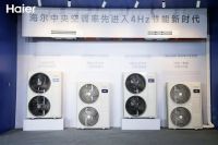 电费省一半！海尔中央空调首创4Hz技术获绿建会“好房子”优选产品