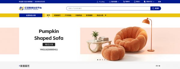 破解中大件出海痛点！亿迈分销商城打造供需双向新通路