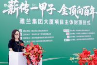 喜封金顶！雅兰总部大厦落成，锚定百年新征程