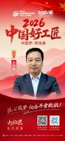 【2026中国好工匠系列展播】方均舟：皖匠深耕筑匠心 与时俱进守精工