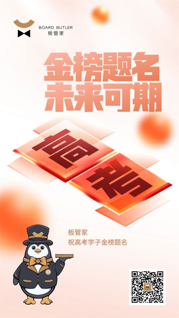 高考落幕！板管家板材：不止环保满分，更是家居“全能管家”