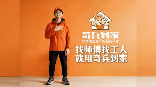 618卖爆了服务跟不上？奇兵到家460万＋师傅3秒响应，98.8%预约及时率兜底
