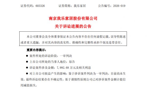 我乐家居追索恒大票据款一审胜诉 获判近8000万元