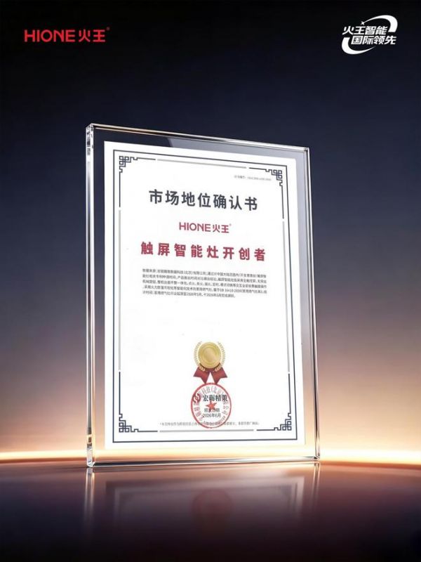 火王，触屏智能灶开创者！